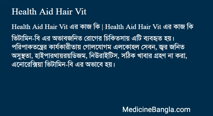 Health Aid Hair Vit এর কাজ Health Aid Hair Vit in Bangla