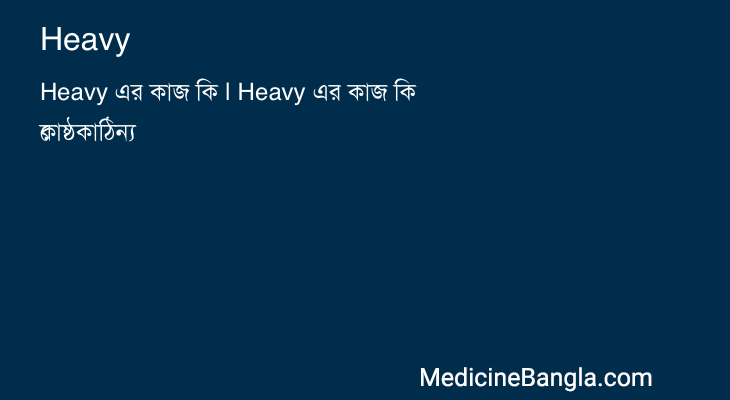 Heavy in Bangla