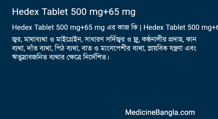 Hedex Tablet 500 mg+65 mg এর কাজ Hedex Tablet 500 mg+65 mg in Bangla