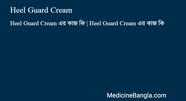 Heel Guard Cream in Bangla
