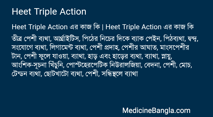 Heet Triple Action এর কাজ Heet Triple Action in Bangla