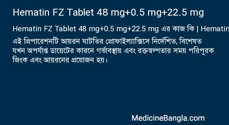 Hematin FZ Tablet 48 mg+0.5 mg+22.5 mg in Bangla