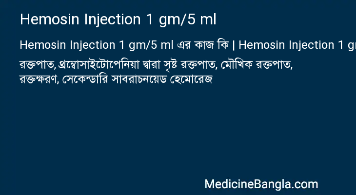 Hemosin Injection 1 gm/5 ml এর কাজ Hemosin Injection 1 gm/5 ml in Bangla