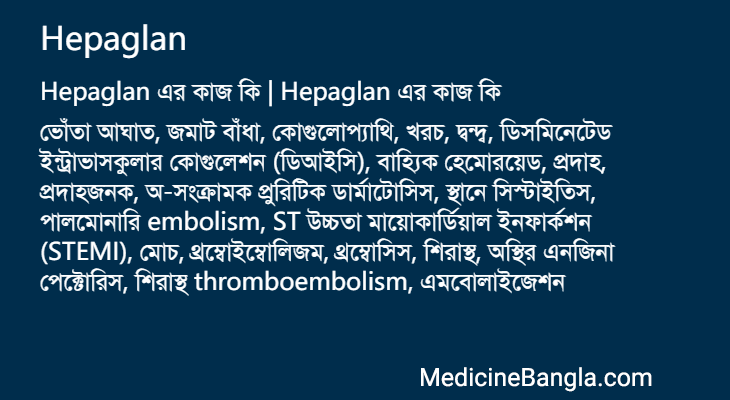 Hepaglan এর কাজ Hepaglan in Bangla
