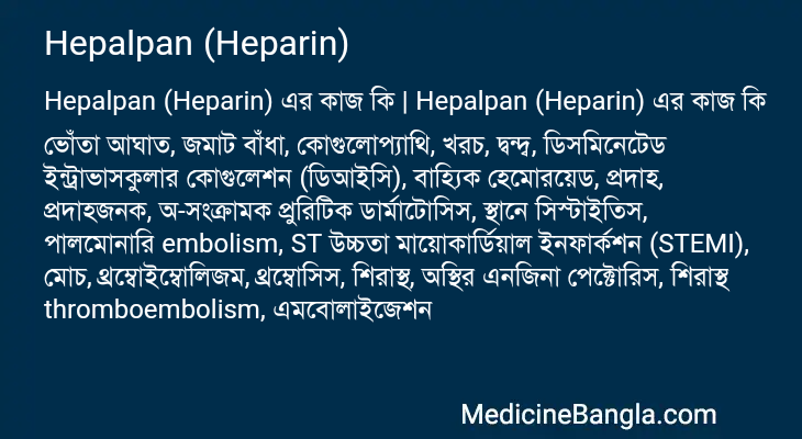 Hepalpan (Heparin) in Bangla
