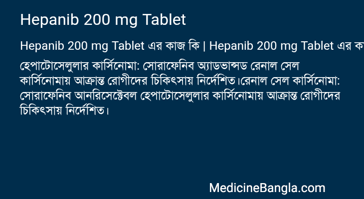 Hepanib 200 mg Tablet in Bangla