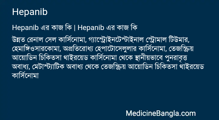 Hepanib এর কাজ Hepanib in Bangla