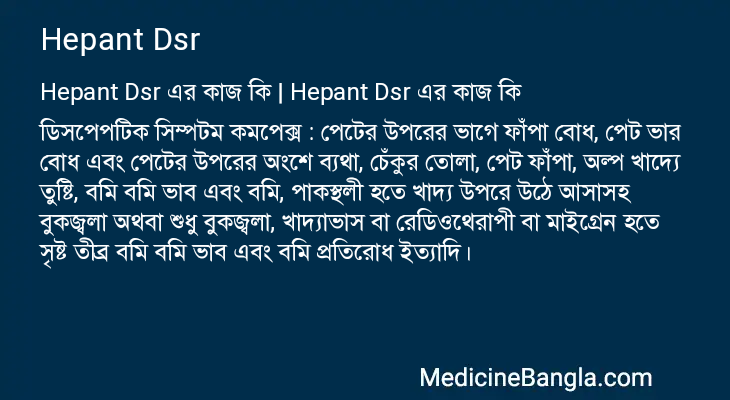 Hepant Dsr এর কাজ Hepant Dsr in Bangla