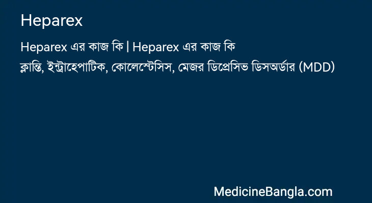 Heparex এর কাজ Heparex in Bangla