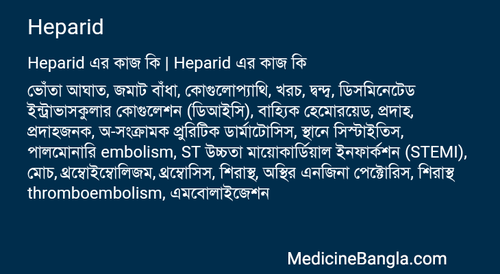 Heparid এর কাজ Heparid in Bangla