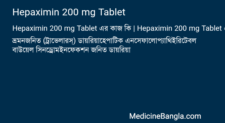 Hepaximin 200 mg Tablet এর কাজ Hepaximin 200 mg Tablet in Bangla