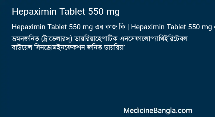 Hepaximin Tablet 550 mg এর কাজ Hepaximin Tablet 550 mg in Bangla