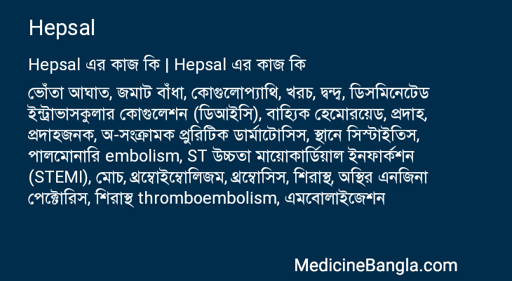 Hepsal in Bangla