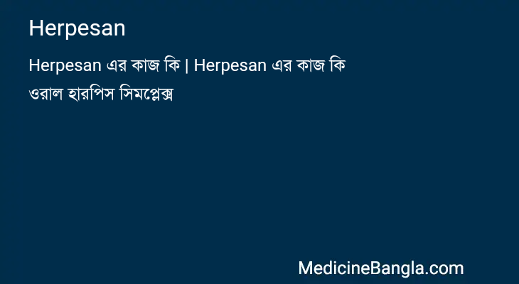 Herpesan in Bangla