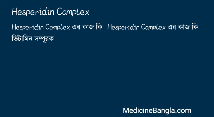 Hesperidin Complex in Bangla