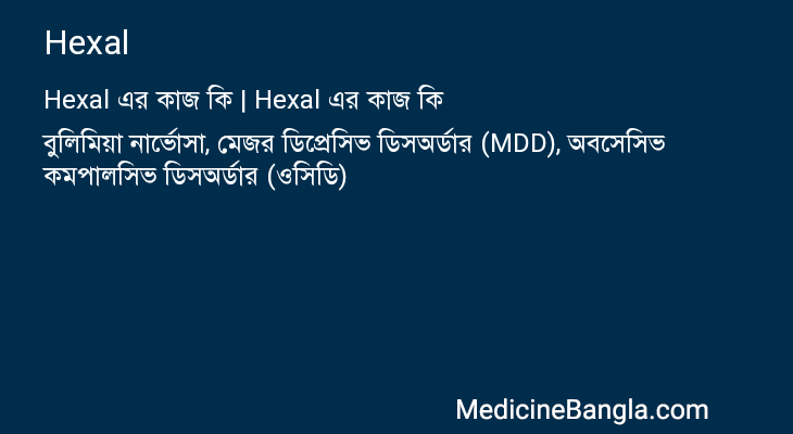 Hexal এর কাজ Hexal in Bangla