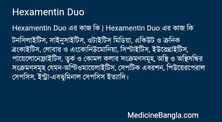 Hexamentin Duo এর কাজ Hexamentin Duo in Bangla