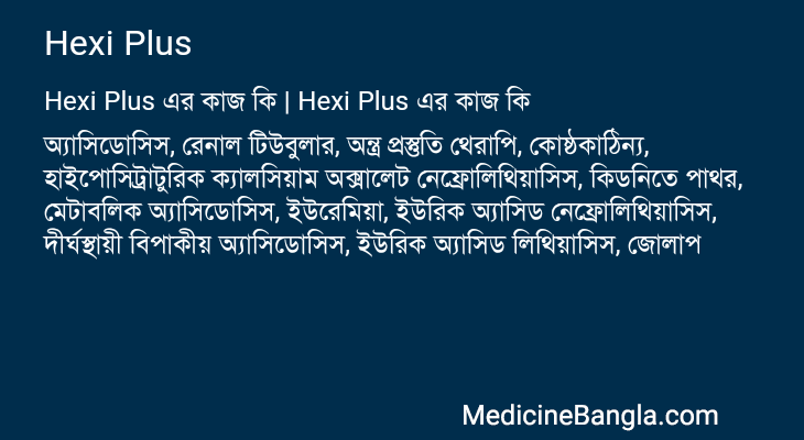 Hexi Plus এর কাজ Hexi Plus in Bangla