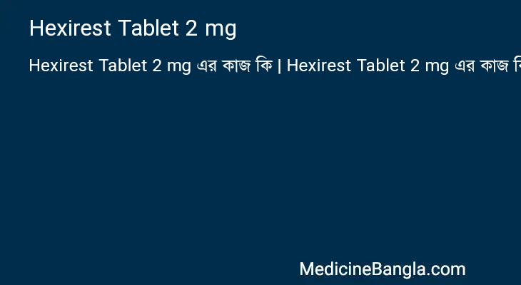 Hexirest Tablet 2 mg in Bangla