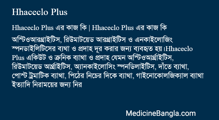 Hhaceclo Plus এর কাজ Hhaceclo Plus in Bangla