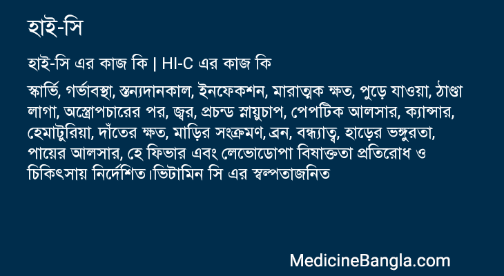 হাই-সি এর কাজ হাই-সি in Bangla