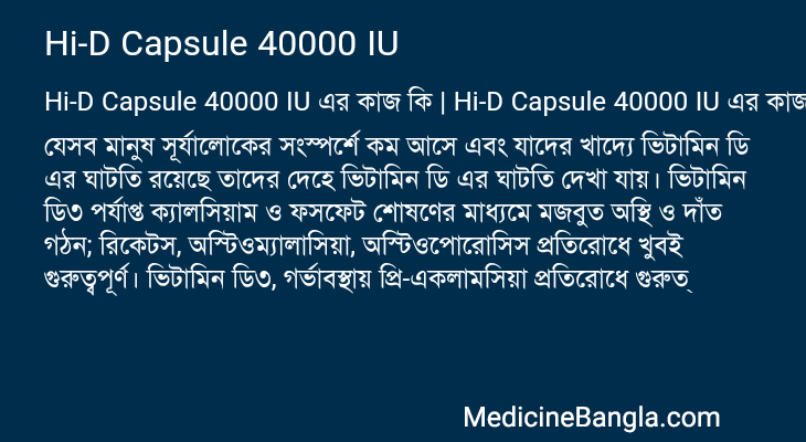 Hi-D Capsule 40000 IU in Bangla