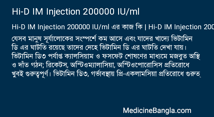 Hi-D IM Injection 200000 IU/ml in Bangla