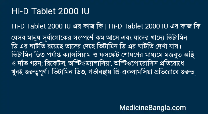 Hi-D Tablet 2000 IU in Bangla