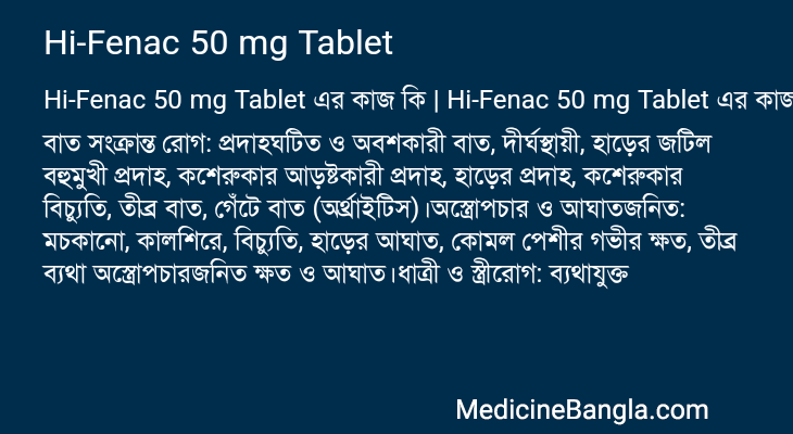 Hi-Fenac 50 mg Tablet এর কাজ Hi-Fenac 50 mg Tablet in Bangla