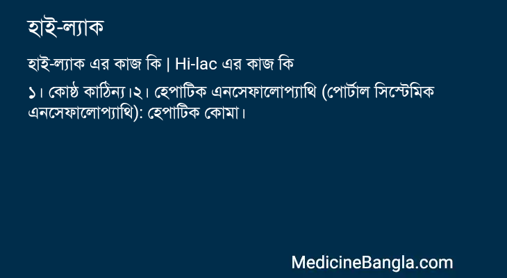 হাই-ল্যাক এর কাজ হাই-ল্যাক in Bangla