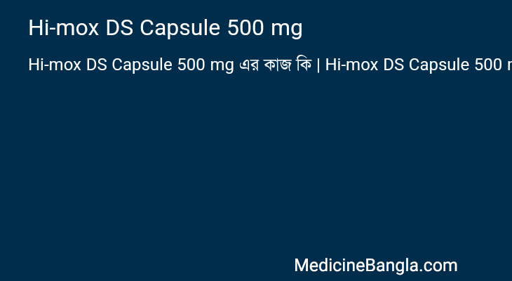 Hi-mox DS Capsule 500 mg এর কাজ Hi-mox DS Capsule 500 mg in Bangla