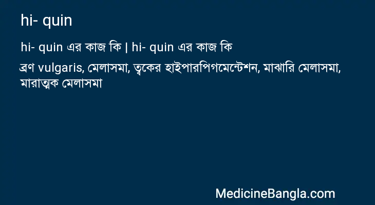 hi- quin এর কাজ hi- quin in Bangla