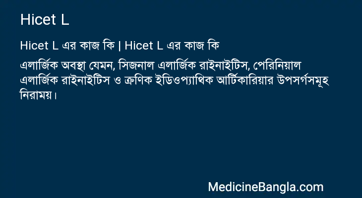 Hicet L এর কাজ Hicet L in Bangla