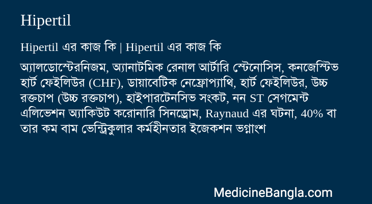 Hipertil এর কাজ Hipertil in Bangla