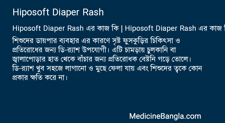 Hiposoft Diaper Rash এর কাজ Hiposoft Diaper Rash in Bangla