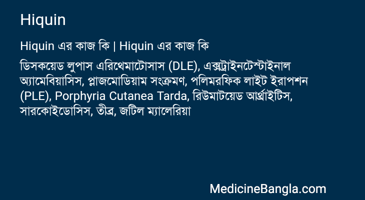 Hiquin এর কাজ Hiquin in Bangla