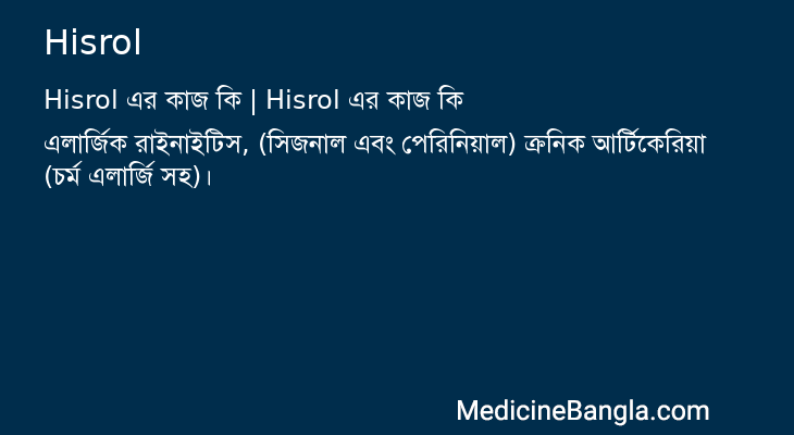 Hisrol এর কাজ Hisrol in Bangla