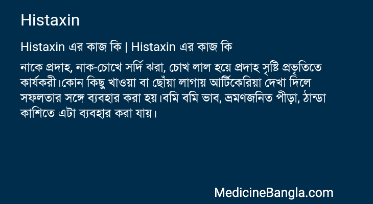 Histaxin in Bangla