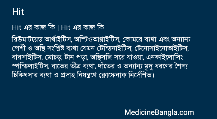 Hit in Bangla