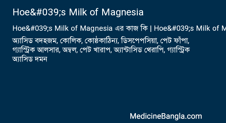 Hoe's Milk of Magnesia in Bangla
