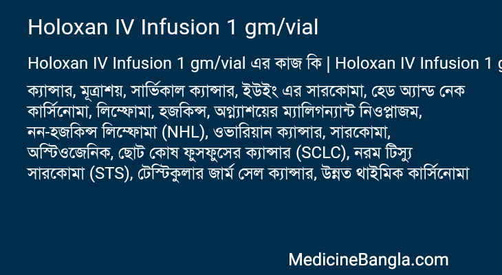 Holoxan IV Infusion 1 gm/vial এর কাজ Holoxan IV Infusion 1 gm/vial in Bangla