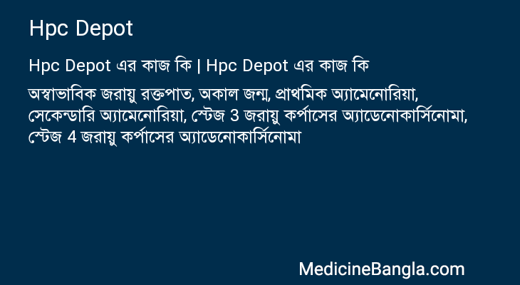 Hpc Depot এর কাজ Hpc Depot in Bangla
