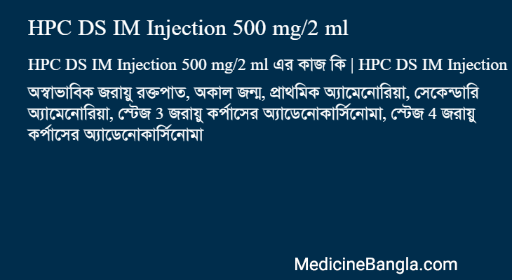 HPC DS IM Injection 500 mg/2 ml এর কাজ HPC DS IM Injection 500 mg/2 ml in Bangla