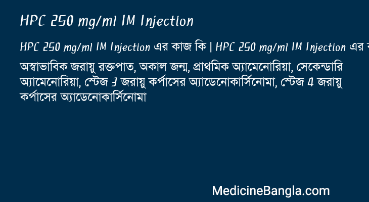 HPC 250 mg/ml IM Injection এর কাজ HPC 250 mg/ml IM Injection in Bangla