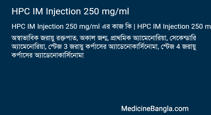 HPC IM Injection 250 mg/ml এর কাজ HPC IM Injection 250 mg/ml in Bangla