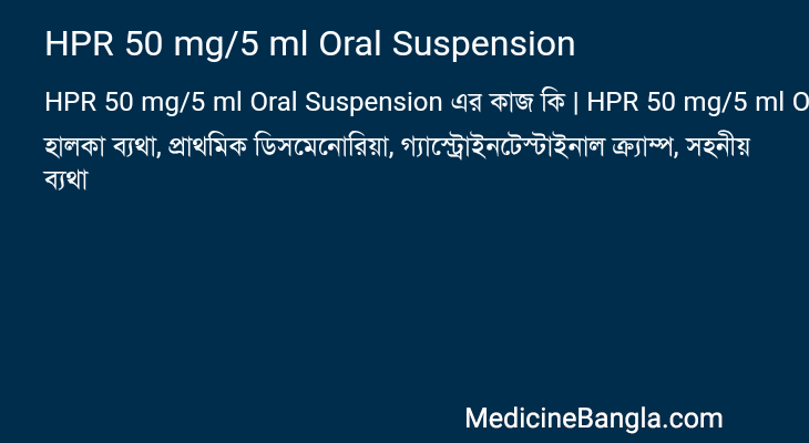 HPR 50 mg/5 ml Oral Suspension in Bangla