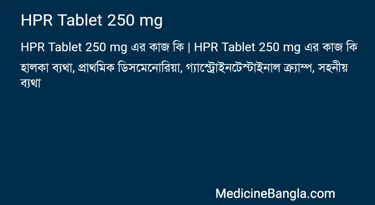 HPR Tablet 250 mg এর কাজ HPR Tablet 250 mg in Bangla