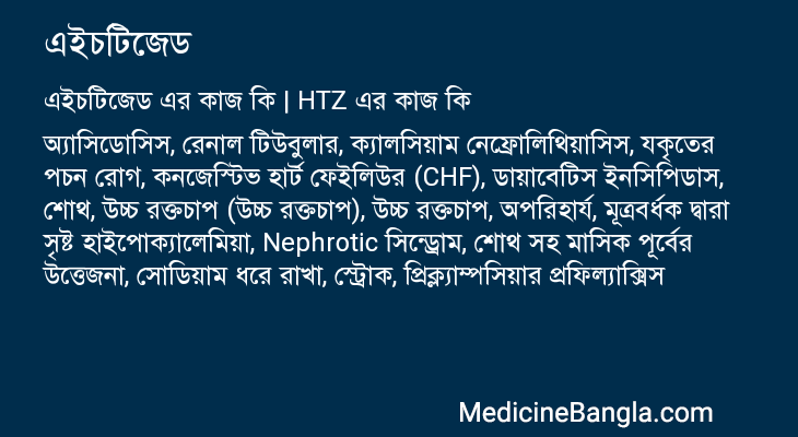 এইচটিজেড in Bangla