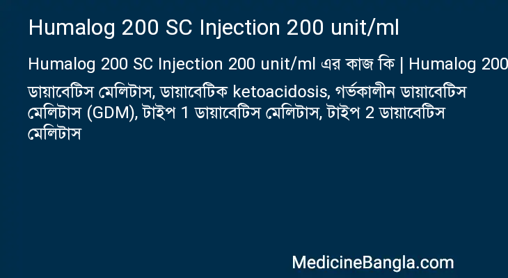Humalog 200 SC Injection 200 unit/ml এর কাজ Humalog 200 SC Injection 200 unit/ml in Bangla