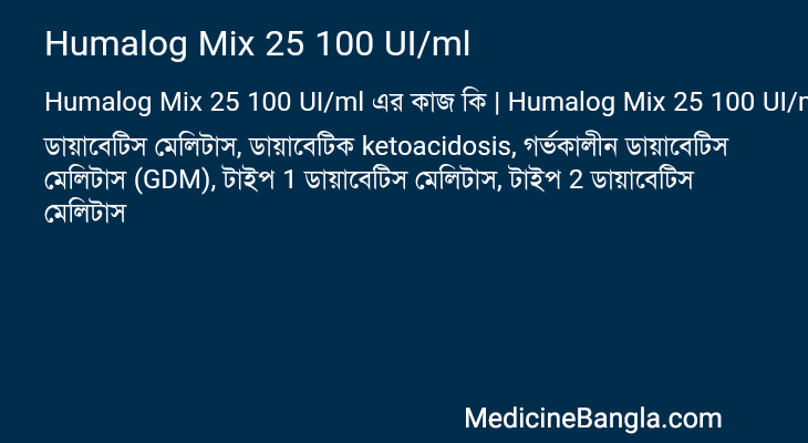 Humalog Mix 25 100 UI/ml in Bangla